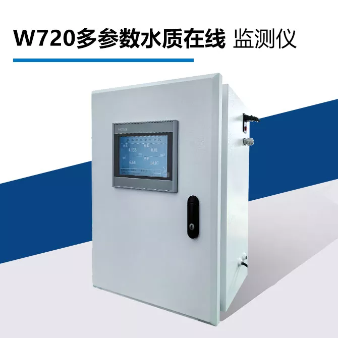 GBT720多参数水质在线监测仪