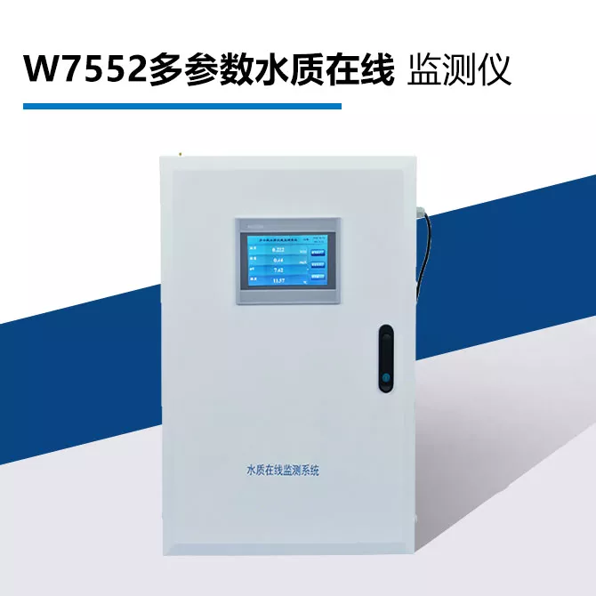 GBT7552多参数水质在线监测仪(DPD法)