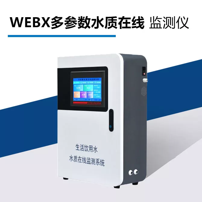 GBTEBX多参数水质在线监测仪